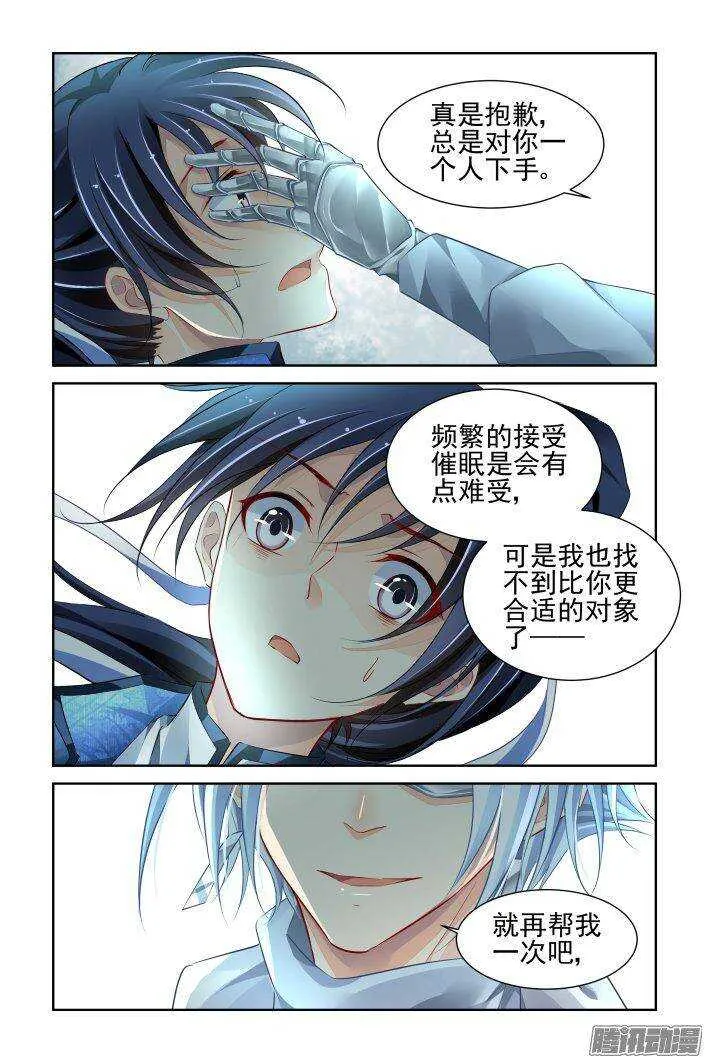 222：催眠师 第2页