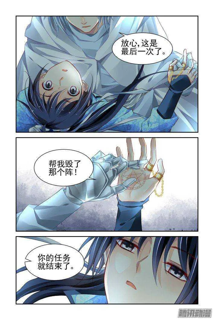 222：催眠师 第3页
