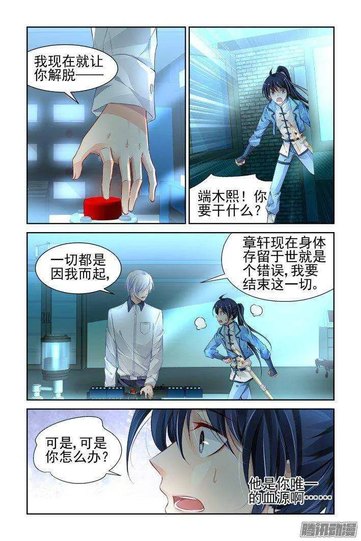 222：催眠师 第5页