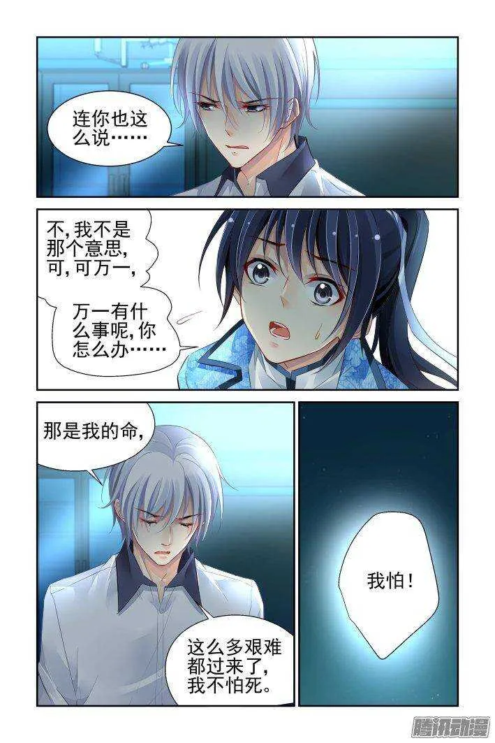 222：催眠师 第6页