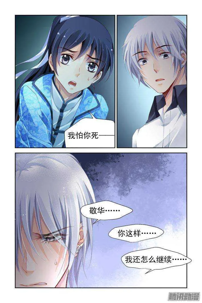 222：催眠师 第7页