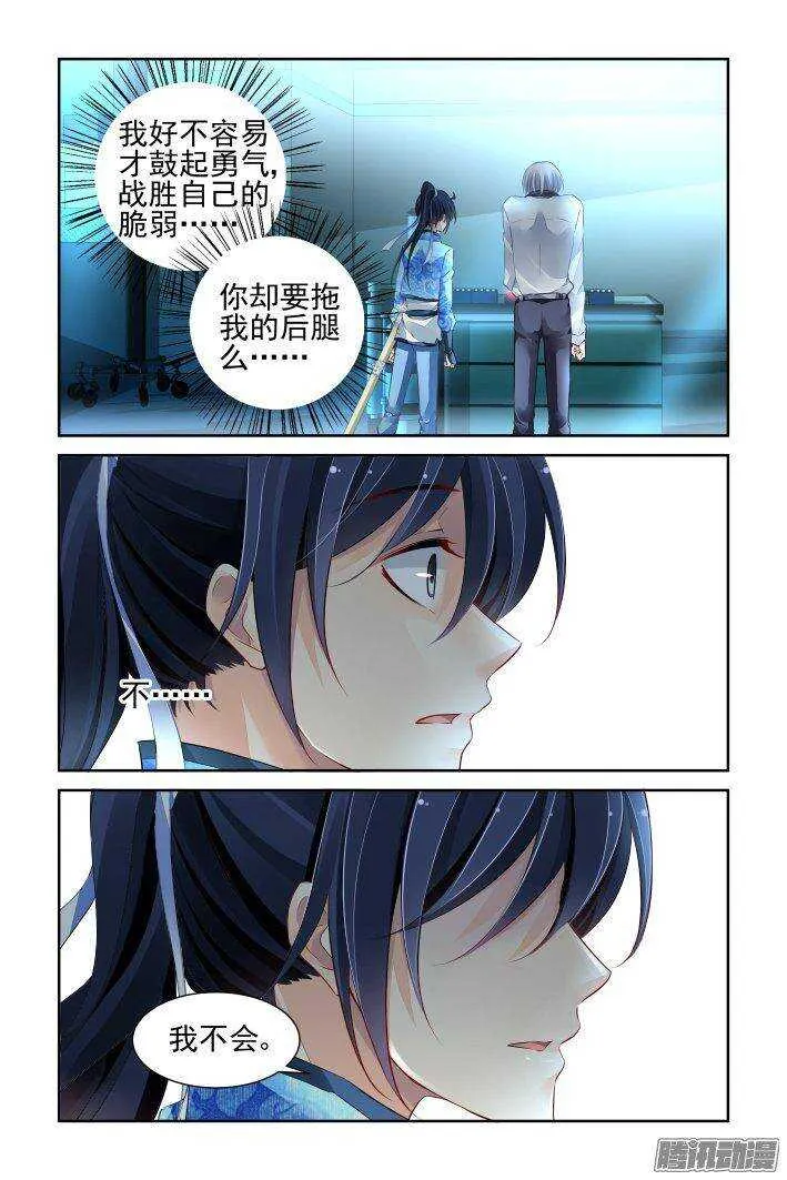 222：催眠师 第8页