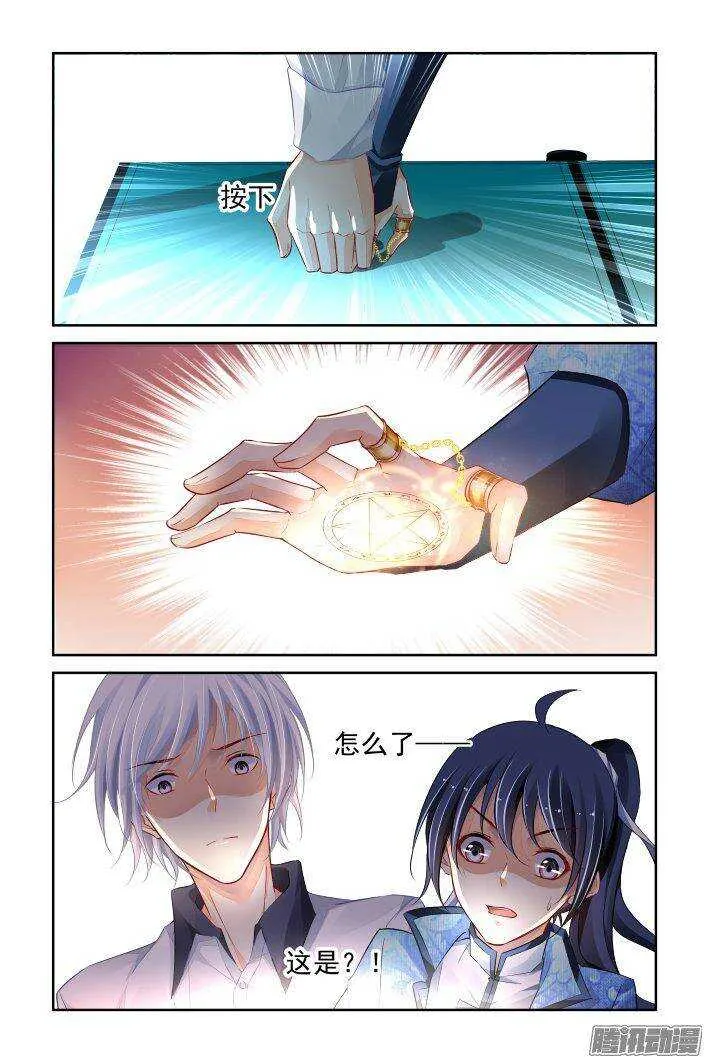 222：催眠师 第11页