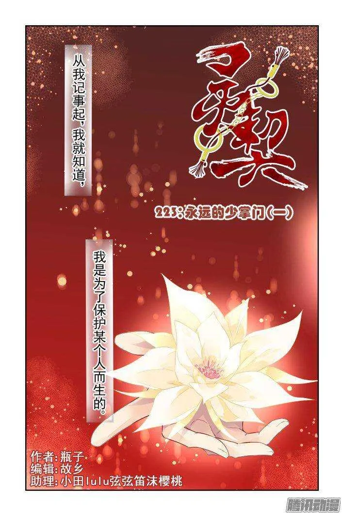 223：永远的少掌门（一） 第1页