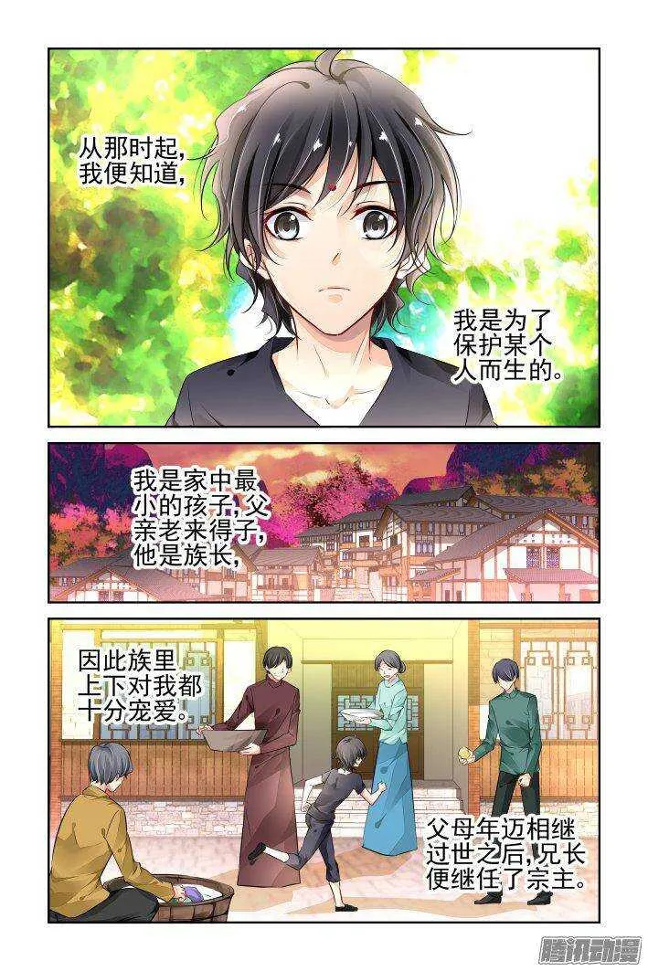 223：永远的少掌门（一） 第3页