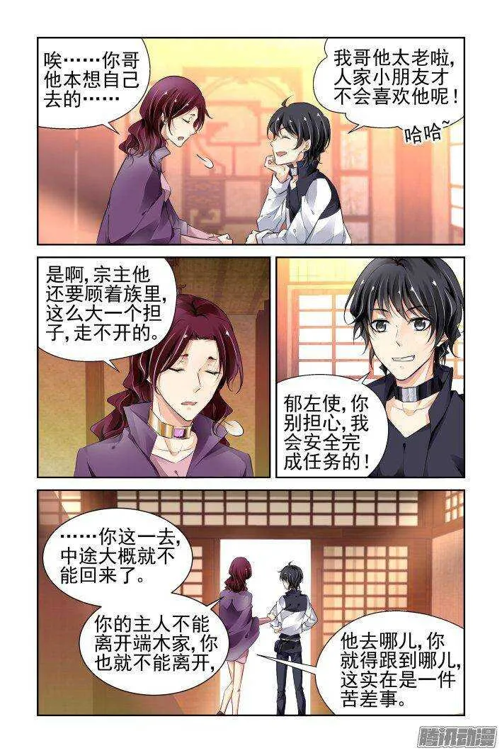 223：永远的少掌门（一） 第5页