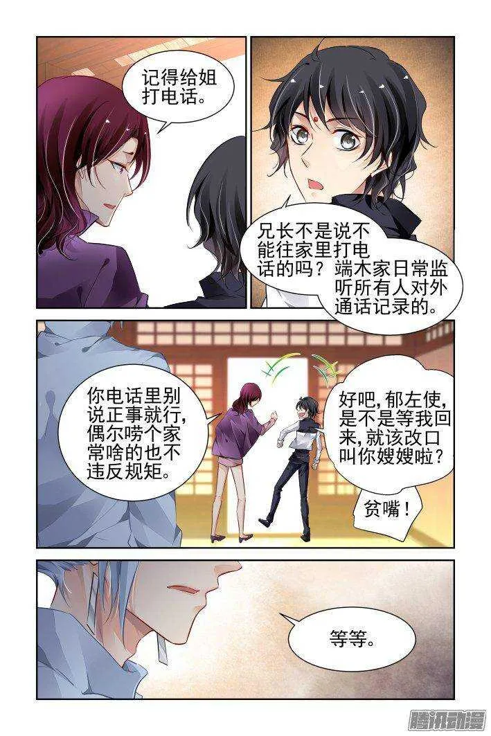 223：永远的少掌门（一） 第6页