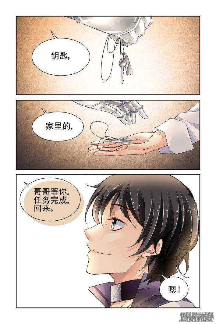 223：永远的少掌门（一） 第7页