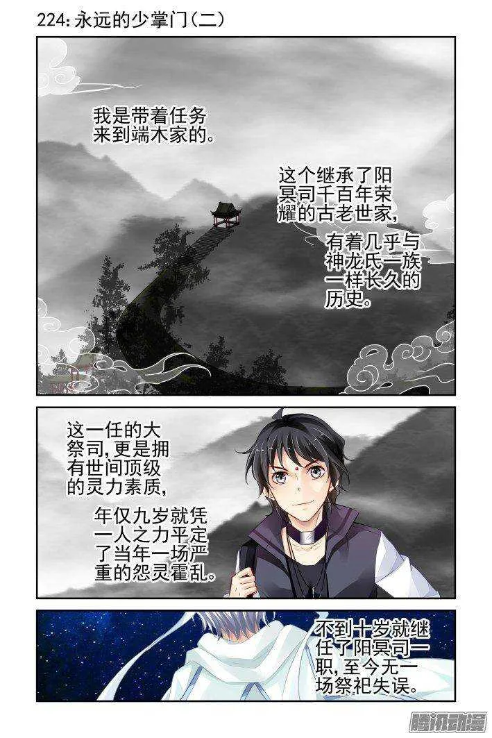 224：永远的少掌门（二） 第1页