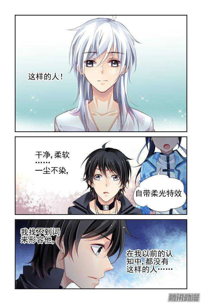 224：永远的少掌门（二） 第3页