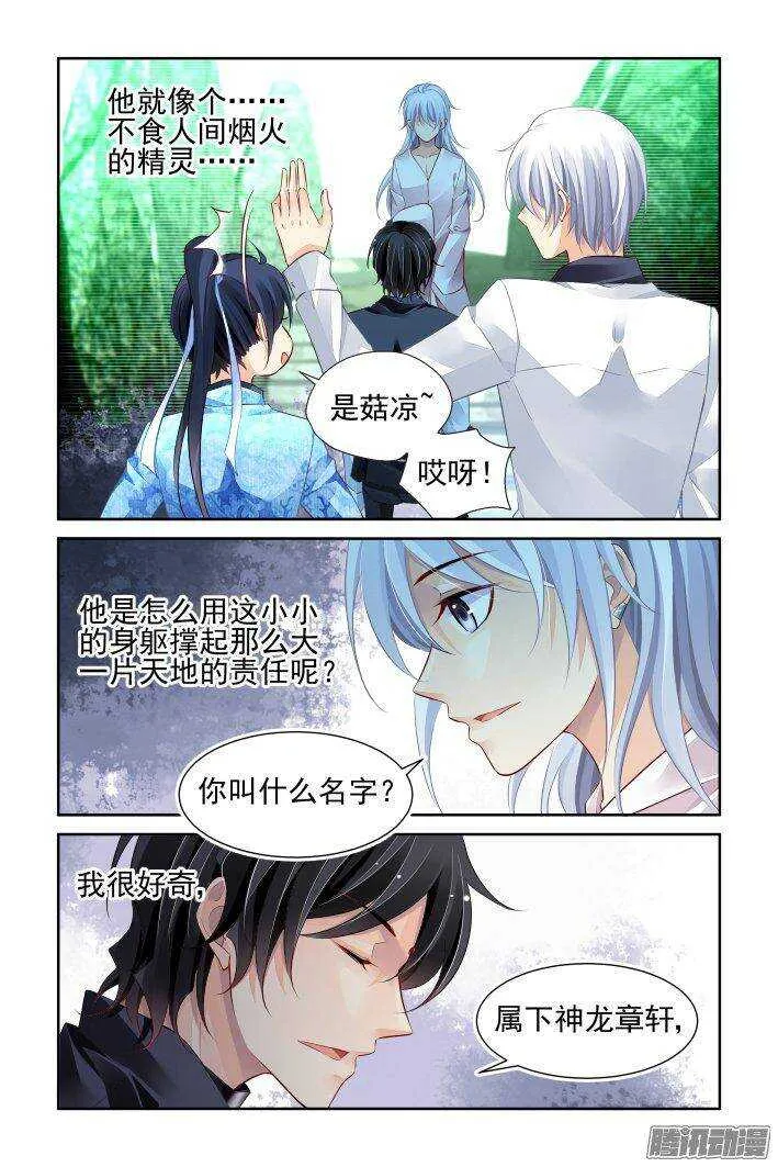224：永远的少掌门（二） 第4页
