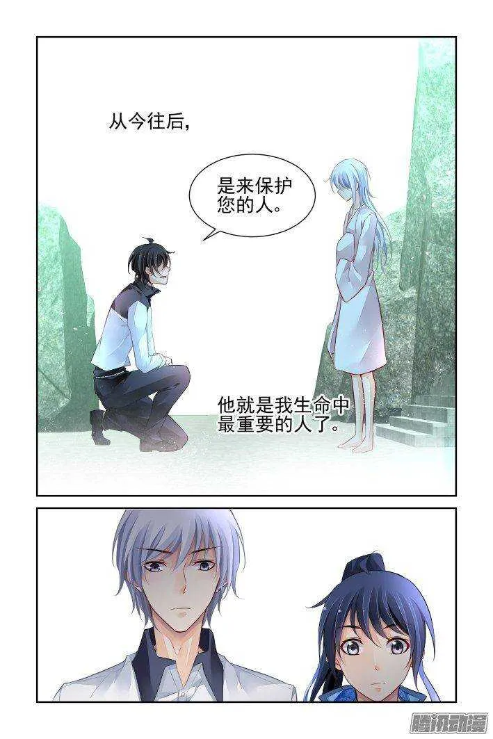 224：永远的少掌门（二） 第5页