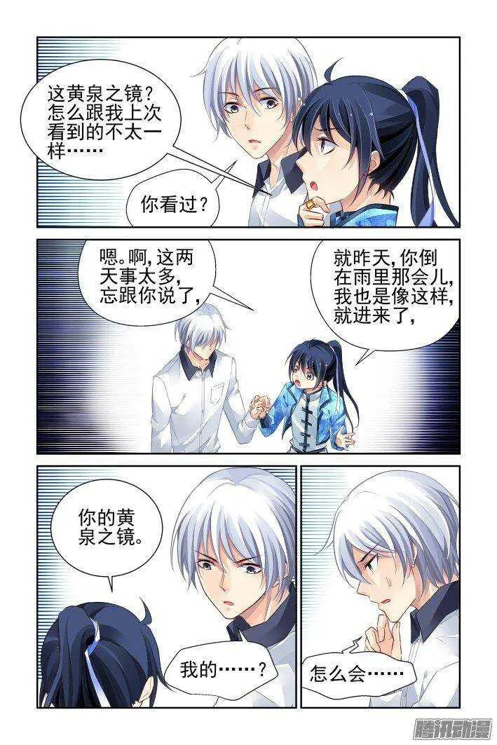 224：永远的少掌门（二） 第6页