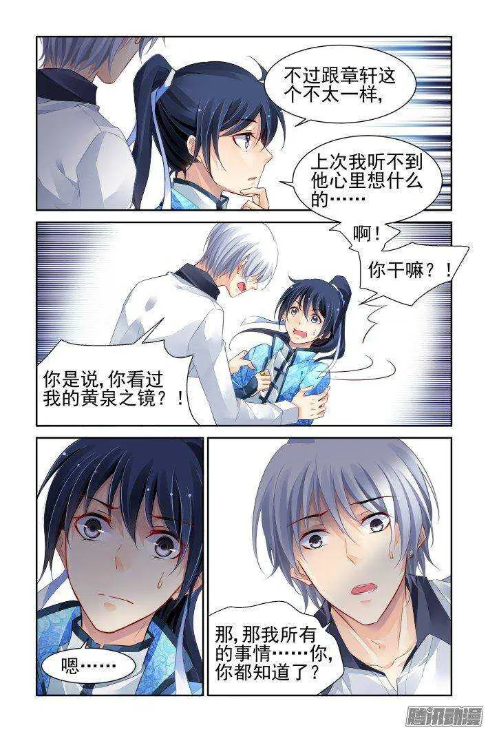 224：永远的少掌门（二） 第7页