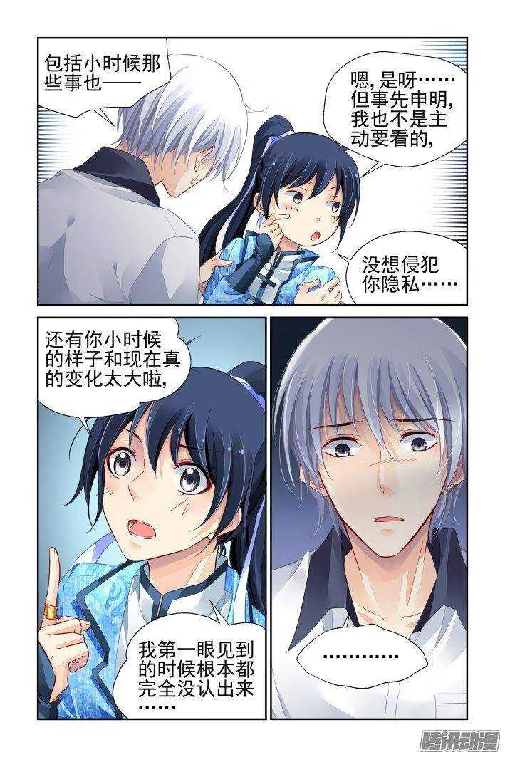 224：永远的少掌门（二） 第8页