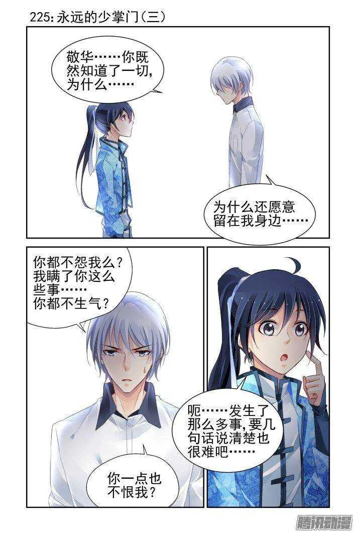 225：永远的少掌门（三） 第1页