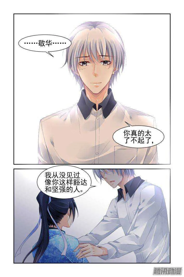 225：永远的少掌门（三） 第4页