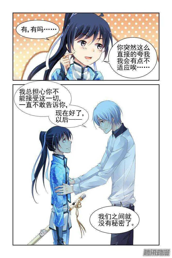 225：永远的少掌门（三） 第5页