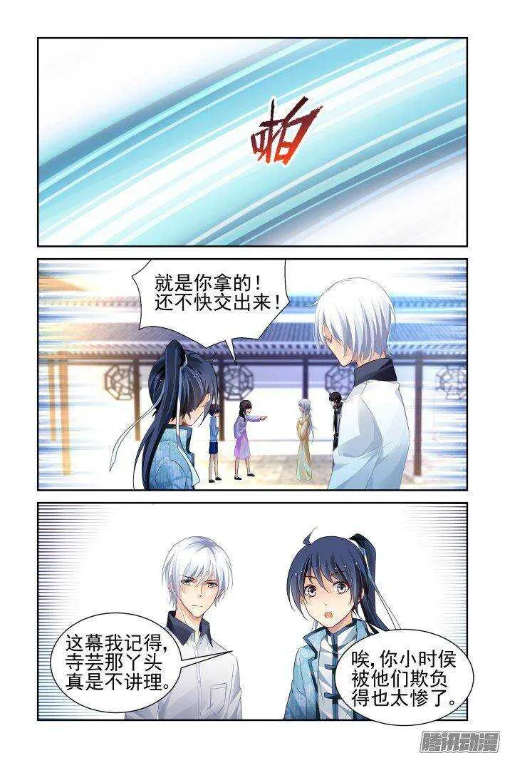 225：永远的少掌门（三） 第6页
