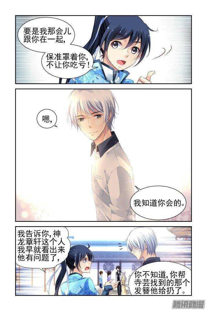 225：永远的少掌门（三） 第7页