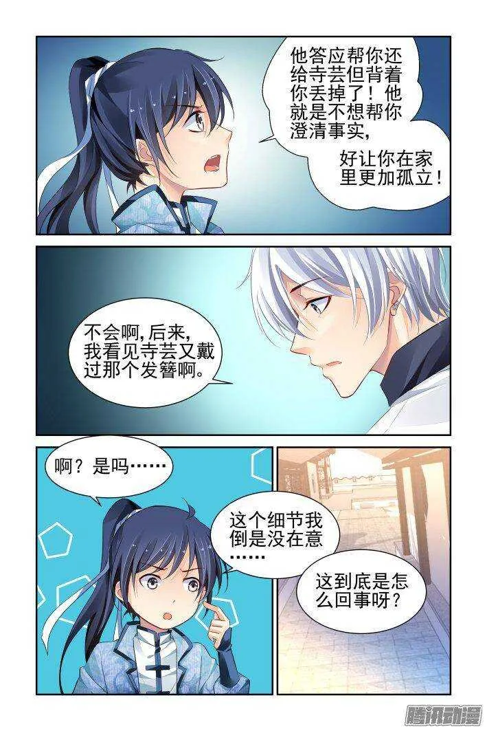 225：永远的少掌门（三） 第8页