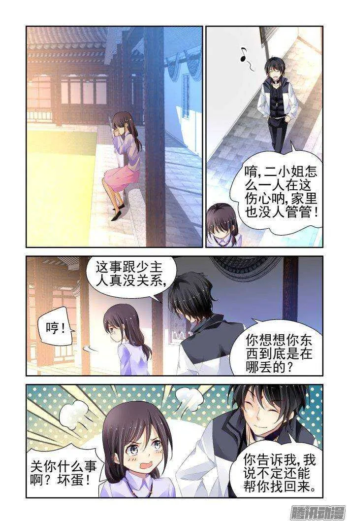 225：永远的少掌门（三） 第9页