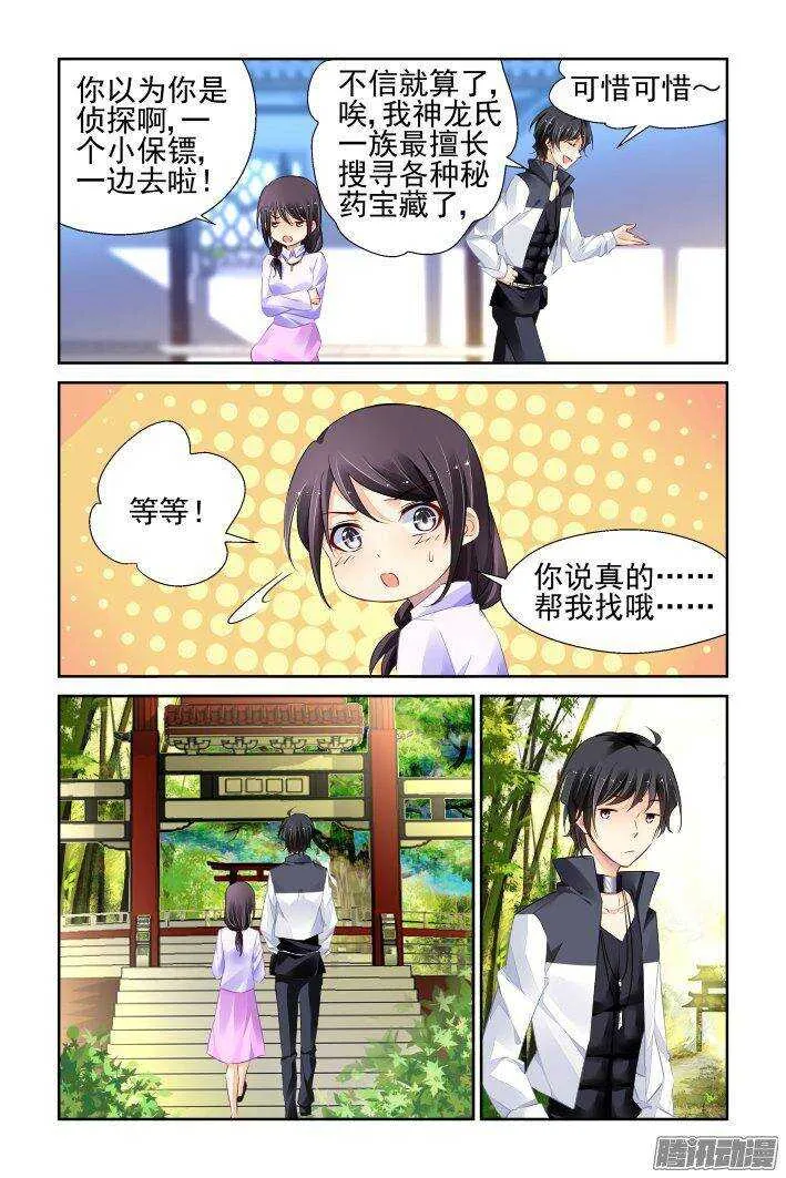 225：永远的少掌门（三） 第10页
