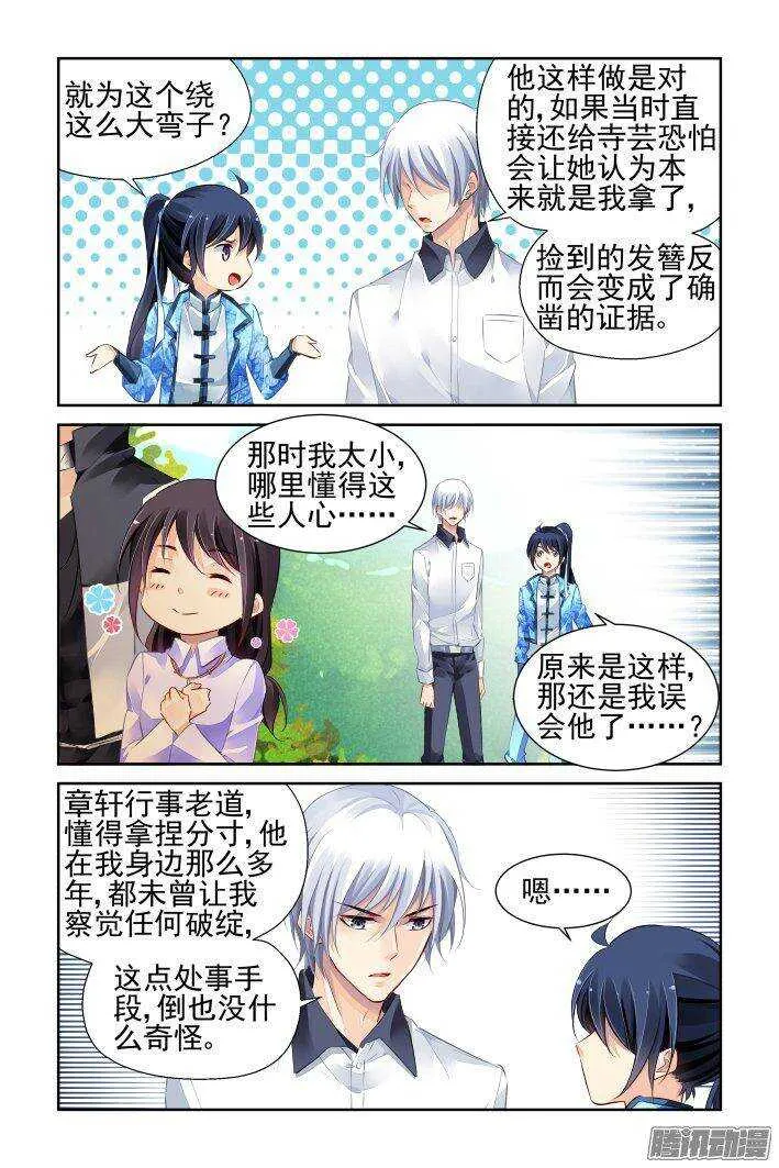 225：永远的少掌门（三） 第12页