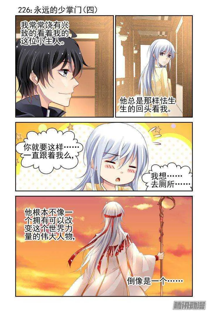 226：永远的少掌门（四） 第1页