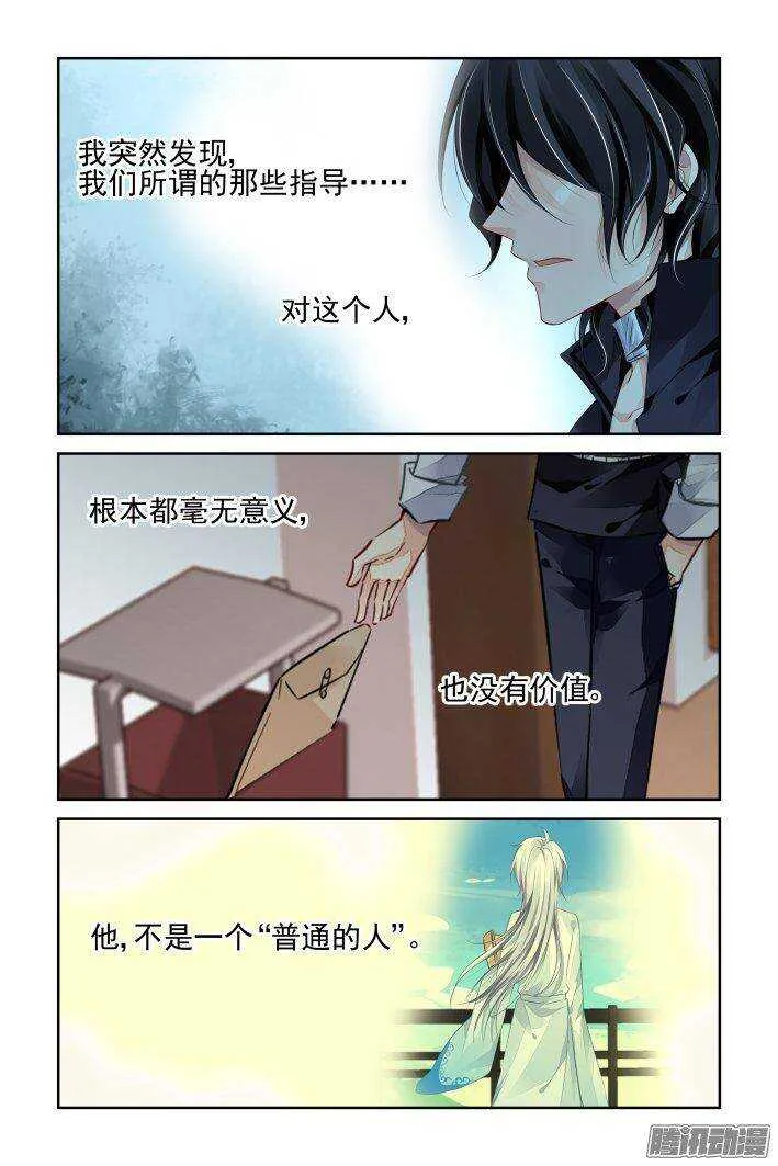 226：永远的少掌门（四） 第5页