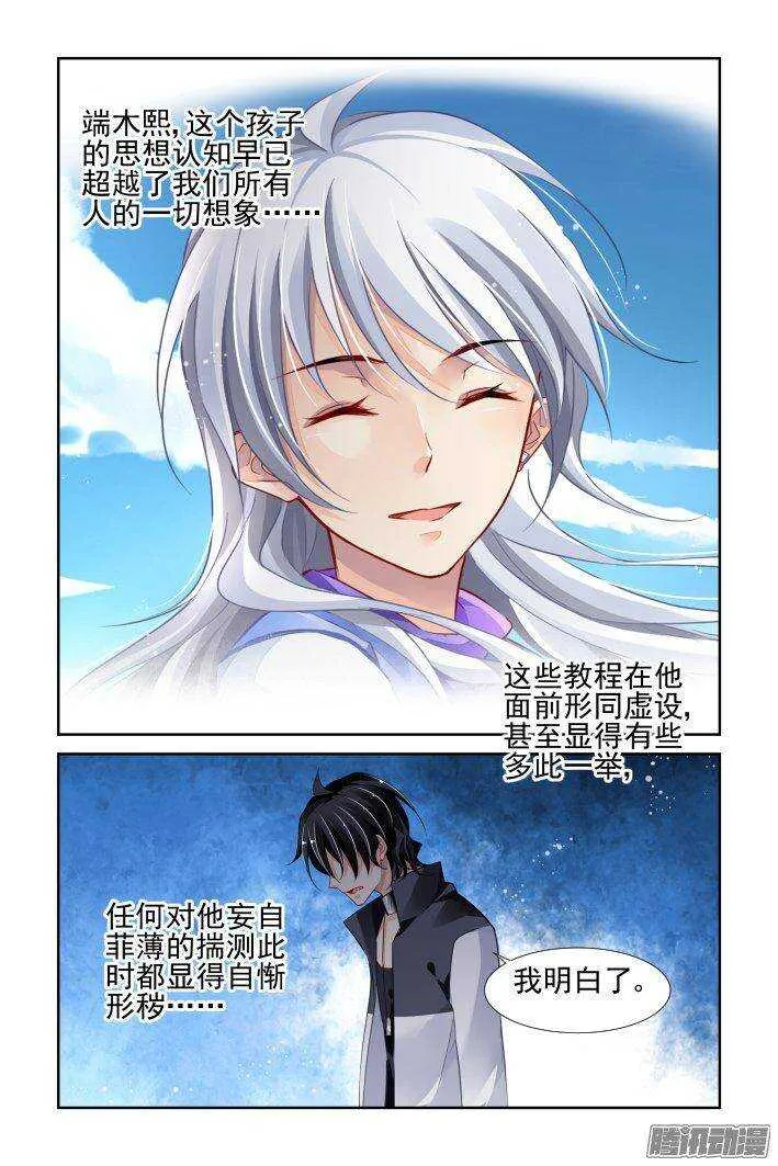 226：永远的少掌门（四） 第6页