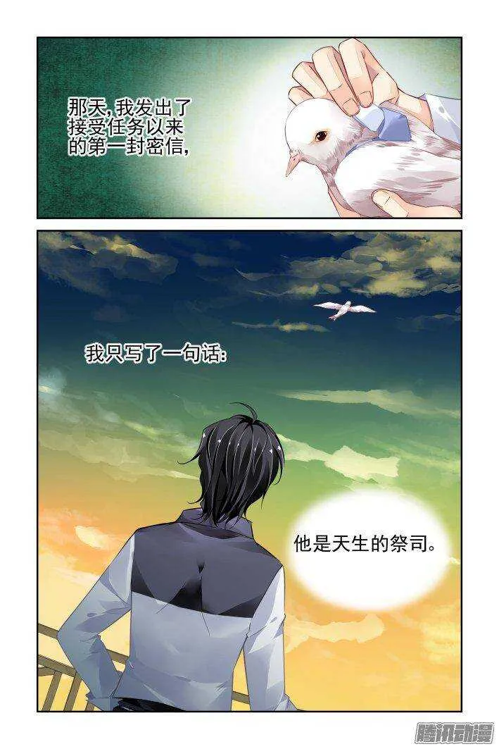 226：永远的少掌门（四） 第9页