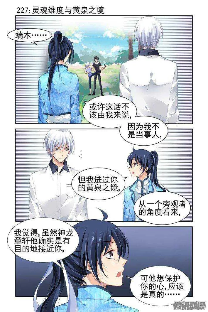 227：灵魂维度与黄泉之境 第1页