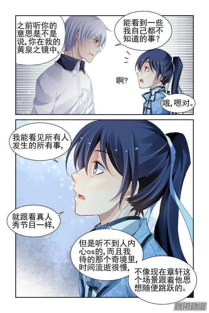 227：灵魂维度与黄泉之境 第7页