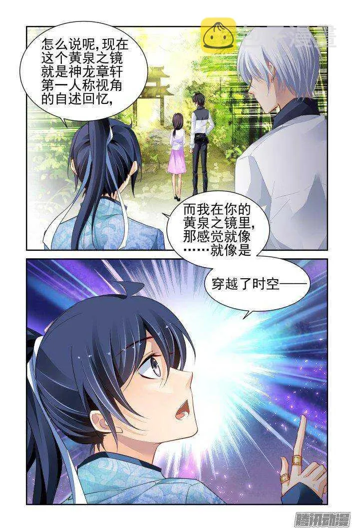 227：灵魂维度与黄泉之境 第8页