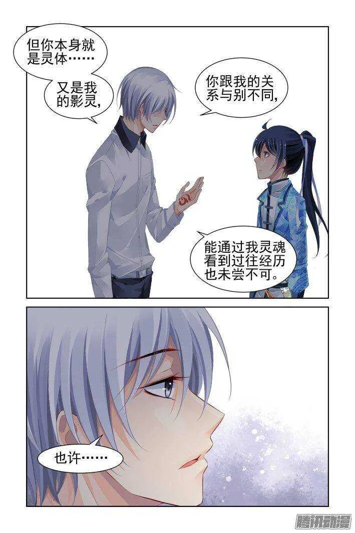 227：灵魂维度与黄泉之境 第10页