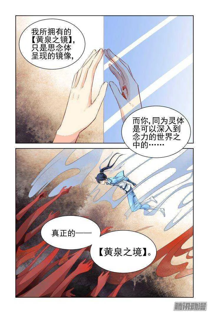 227：灵魂维度与黄泉之境 第11页
