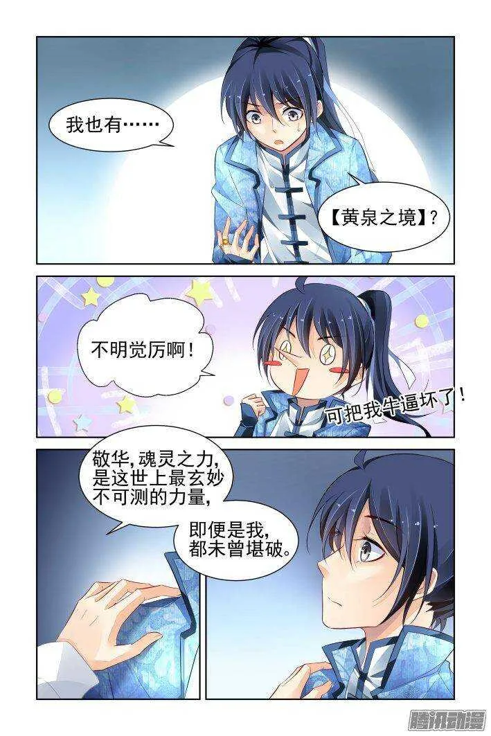 227：灵魂维度与黄泉之境 第12页