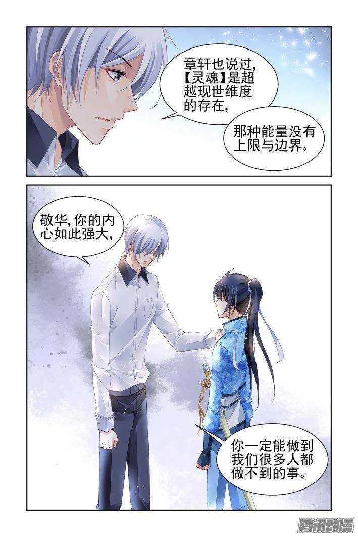 227：灵魂维度与黄泉之境 第13页