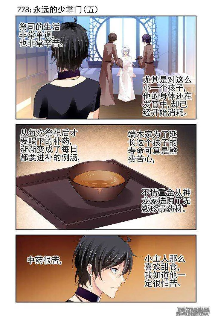 228：永远的少掌门（五） 第1页