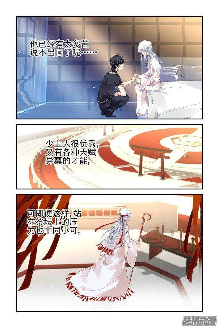 228：永远的少掌门（五） 第3页