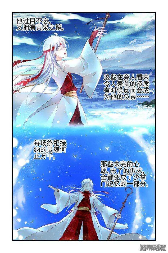 228：永远的少掌门（五） 第4页
