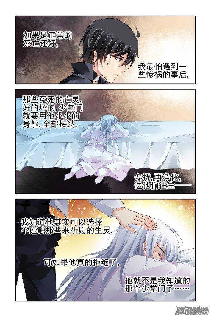 228：永远的少掌门（五） 第5页