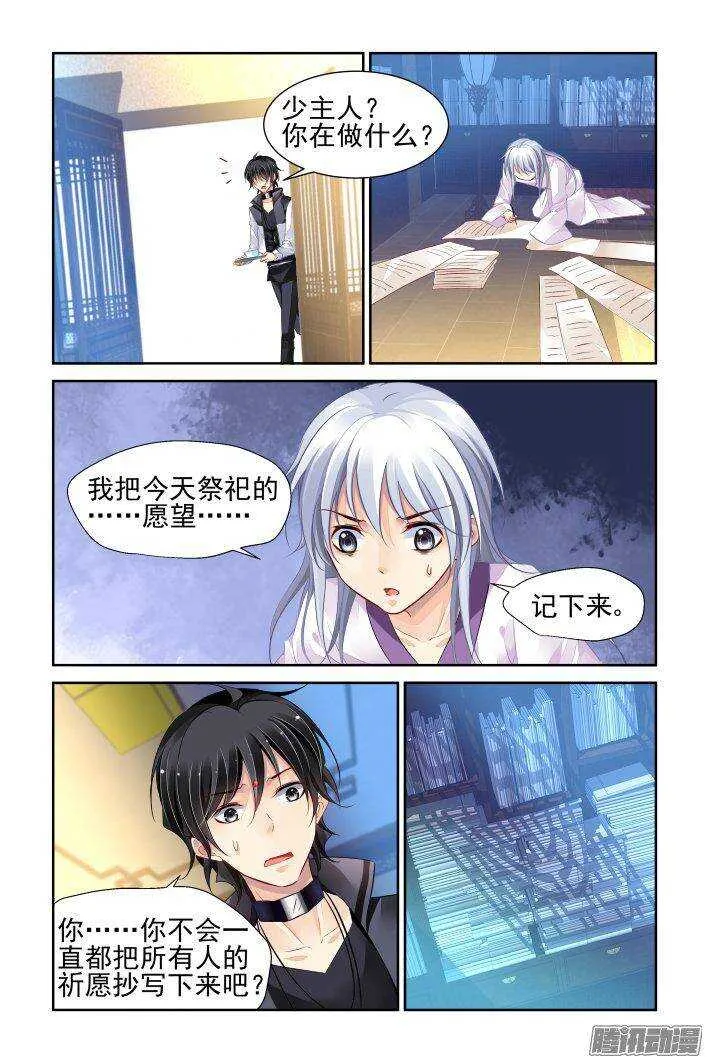 228：永远的少掌门（五） 第6页