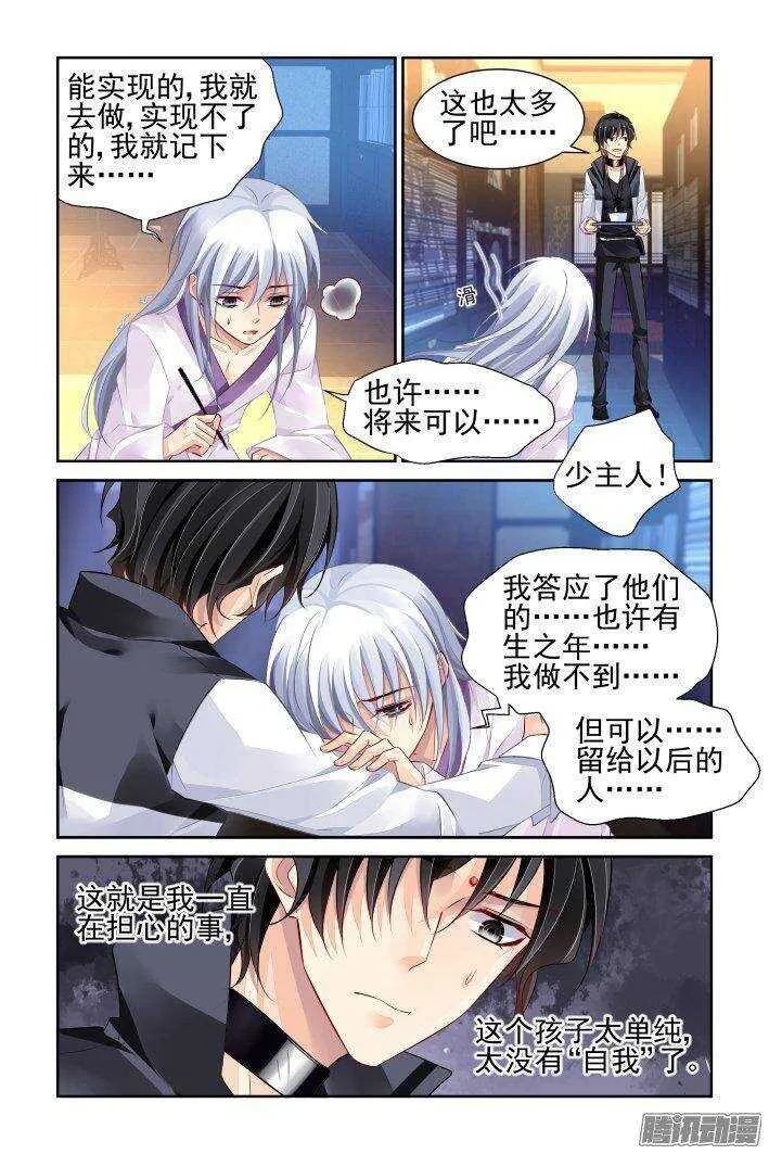 228：永远的少掌门（五） 第7页