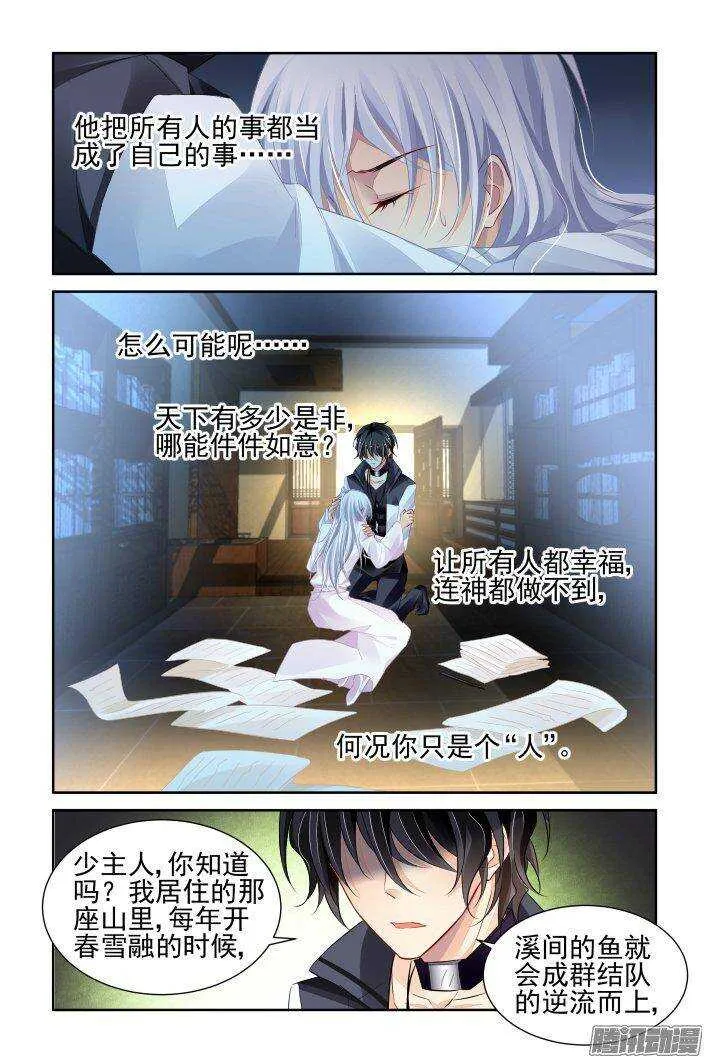 228：永远的少掌门（五） 第8页