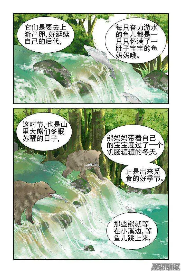 228：永远的少掌门（五） 第9页