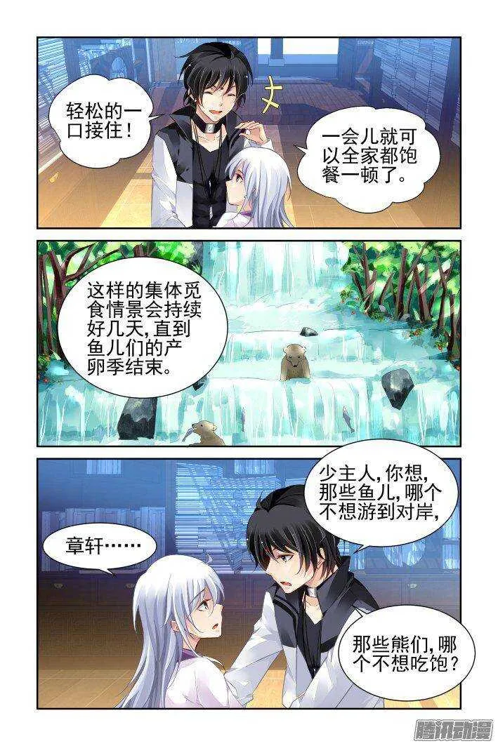228：永远的少掌门（五） 第10页