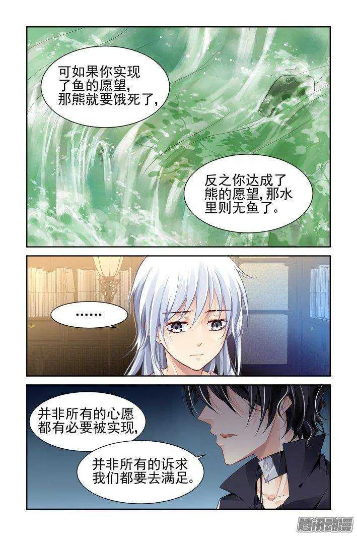 228：永远的少掌门（五） 第11页