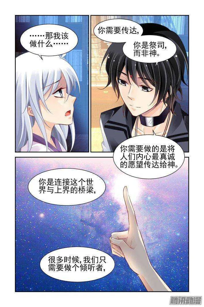 228：永远的少掌门（五） 第12页